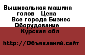 Вышивальная машина velles 6-голов › Цена ­ 890 000 - Все города Бизнес » Оборудование   . Курская обл.